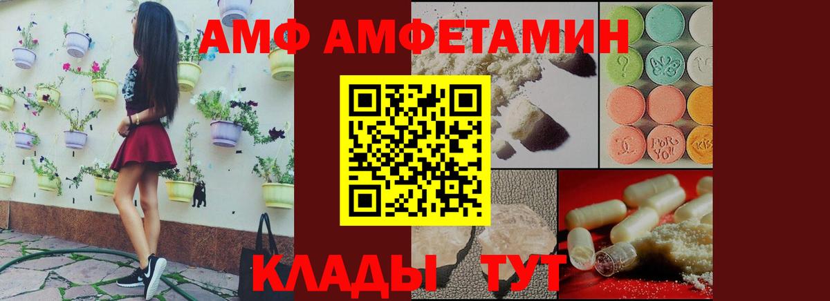 АМФ  Amphetamine  Вход с VPN  Трёхгорный  Амфетамин 97% 