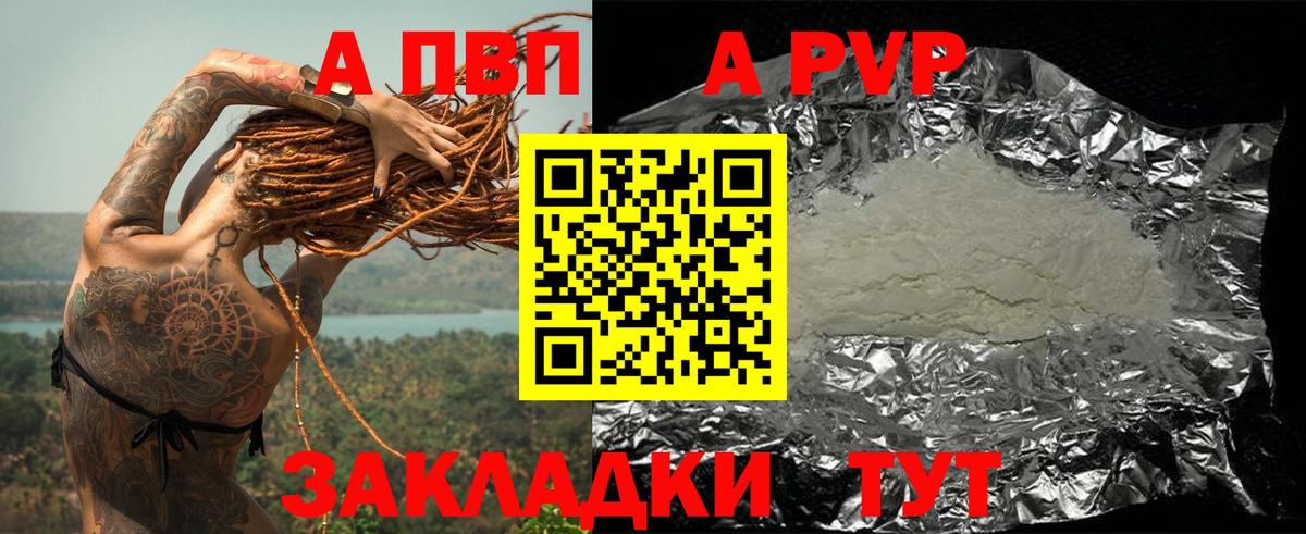A PVP Crystall  Вход с VPN  APVP Соль  A PVP Соль  Трёхгорный 