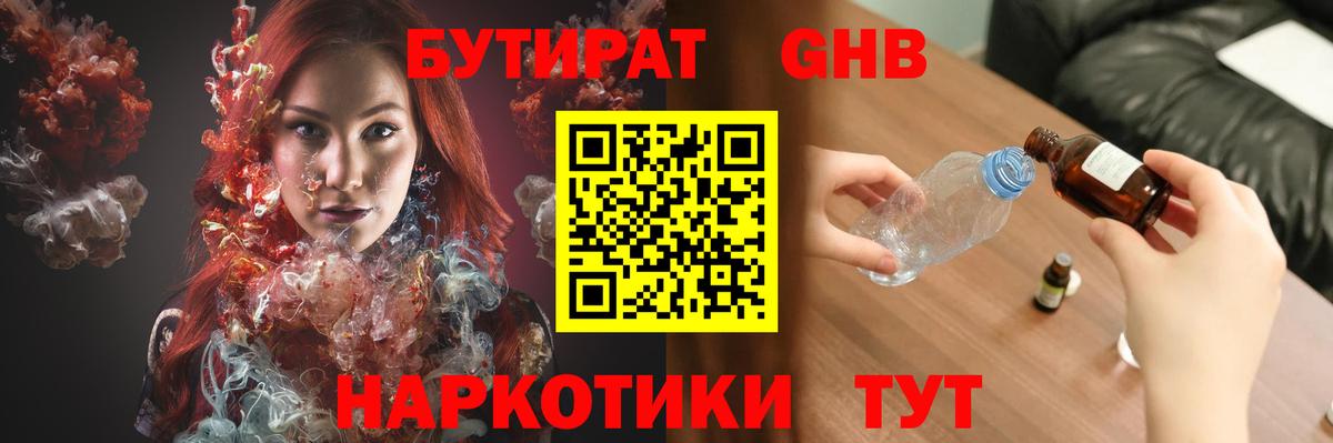 Бутират вода  БУТИРАТ  Трёхгорный  Вход с VPN 