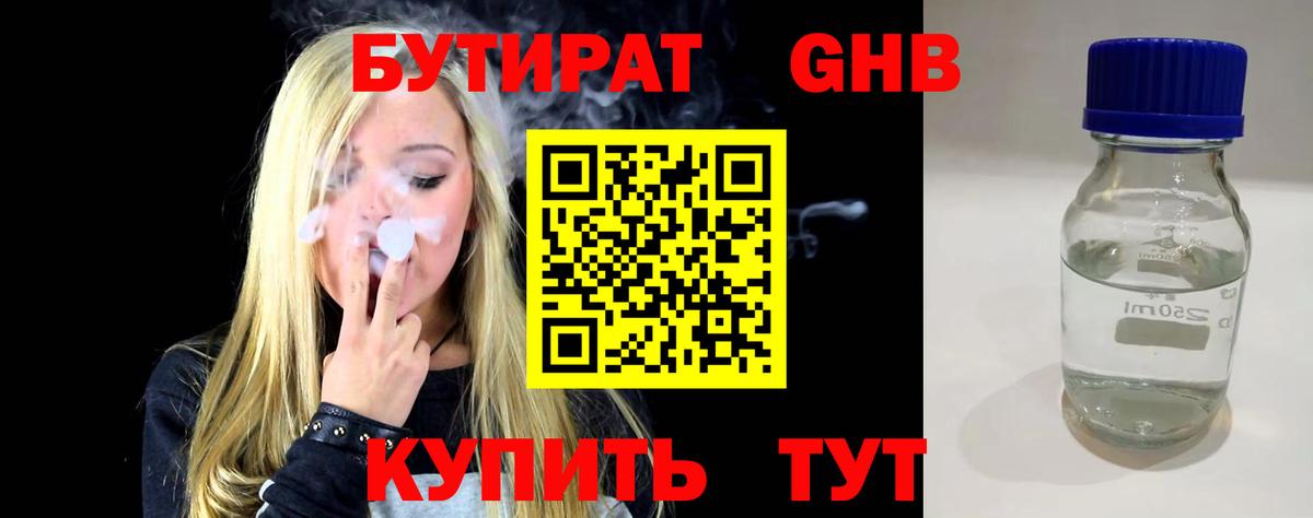 БУТИРАТ бутандиол Трёхгорный