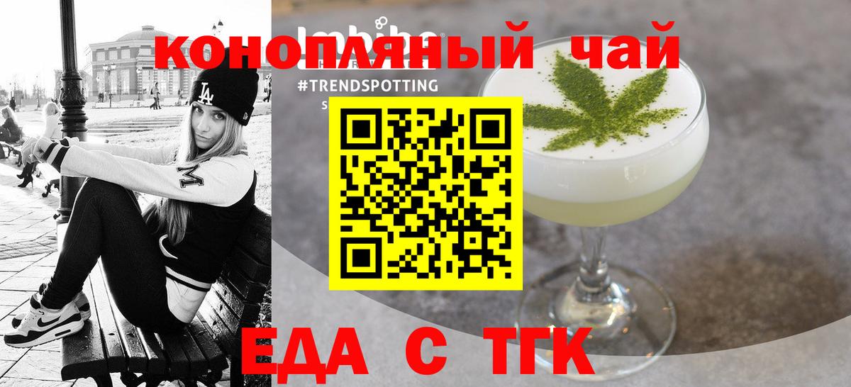 Трёхгорный  Еда ТГК конопля  Вход с VPN 