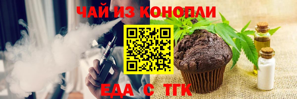 Печенье с ТГК конопля Трёхгорный