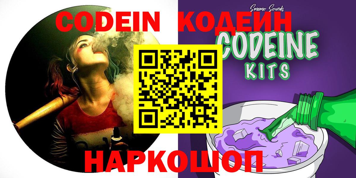 Codein Purple Drank Трёхгорный