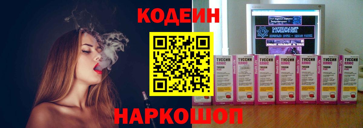 Кодеиновый сироп Lean напиток Lean (лин)  Кодеиновый сироп Lean Purple Drank  Вход с VPN  Трёхгорный 