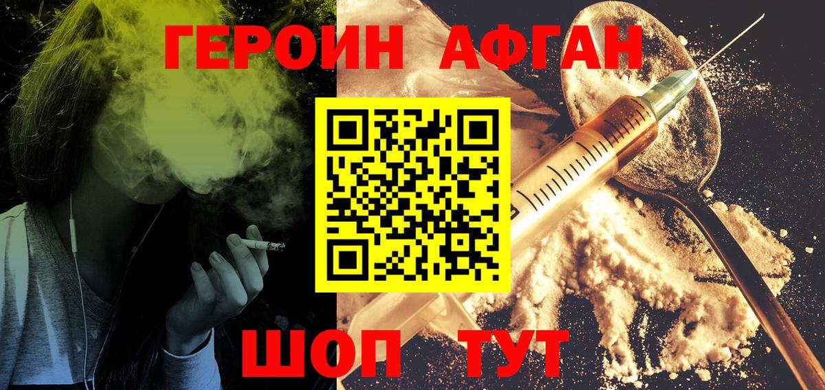 ГЕРОИН афганец  Героин  Трёхгорный  Вход с VPN 