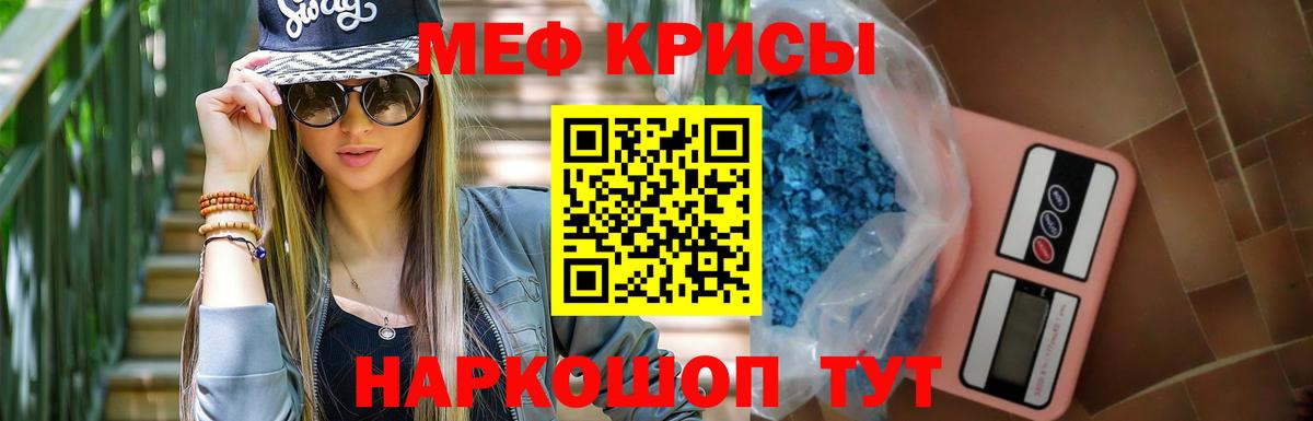 Мефедрон Трёхгорный