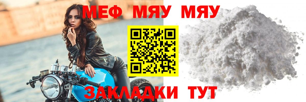 Меф мука  МЯУ-МЯУ  Меф 4 MMC  Трёхгорный  Вход с VPN 