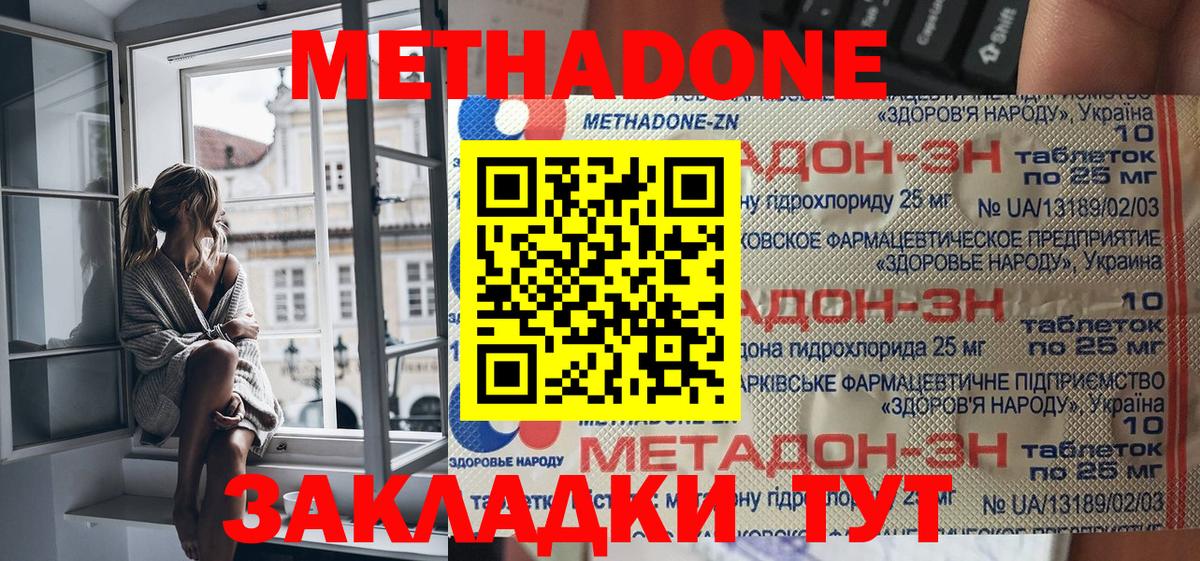 МЕТАДОН methadone  Метадон VHQ  Трёхгорный  KRAKEN как войти  Вход с VPN 
